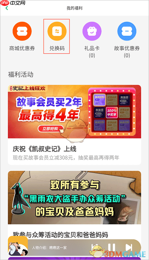 《凯叔讲故事》兑换会员方法-第2张图片-佛山资讯网