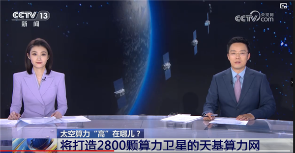 国内首个太空计算实验室成立 将聚焦天基算力网需求-第1张图片-佛山资讯网