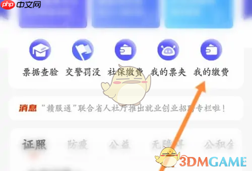 《赣服通》开发票方法-第2张图片-佛山资讯网