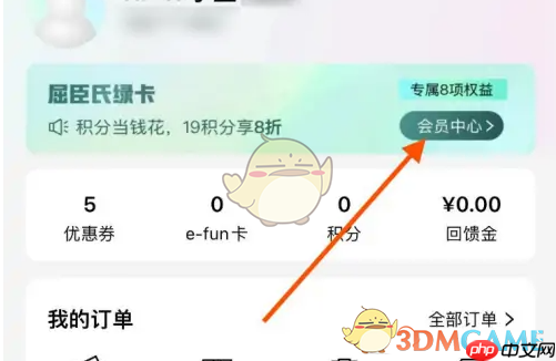 《屈臣氏》修改会员卡绑定手机号方法-第1张图片-佛山资讯网