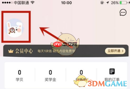 《一起学》修改名字方法-第2张图片-佛山资讯网
