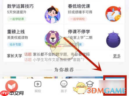 《一起学》修改名字方法-第1张图片-佛山资讯网