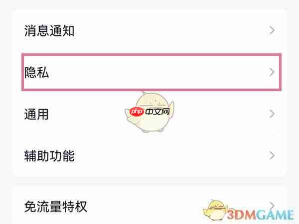 《QQ》不显示wifi在线状态设置方法-第2张图片-佛山资讯网