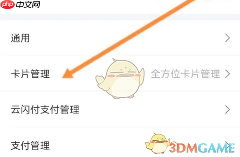 《兴业生活》删除银行卡方法-第3张图片-佛山资讯网