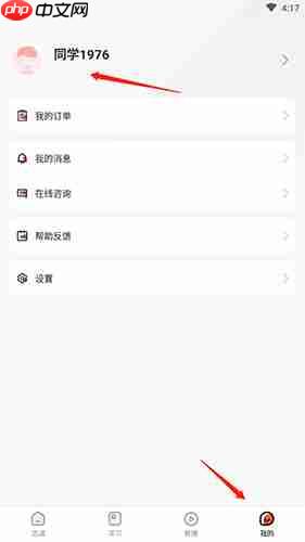 《学大网校》更换头像方法-第1张图片-佛山资讯网