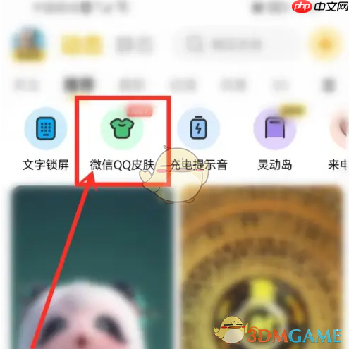 《元气桌面壁纸》设置微信皮肤透明度方法-第1张图片-佛山资讯网