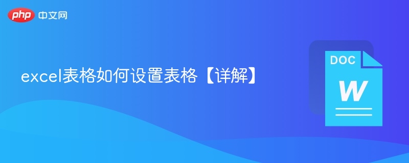 excel表格如何设置表格【详解】-第1张图片-佛山资讯网 excel表格如何设置表格【详解】-第1张图片-佛山资讯网