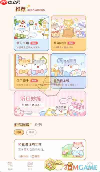 《奶酪单词》添加好友方法-第2张图片-佛山资讯网 《奶酪单词》添加好友方法-第2张图片-佛山资讯网
