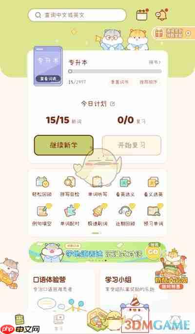 《奶酪单词》添加好友方法-第1张图片-佛山资讯网 《奶酪单词》添加好友方法-第1张图片-佛山资讯网