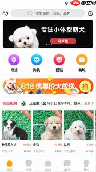宠物市场app使用说明-第1张图片-佛山资讯网