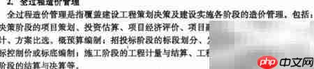 建设工程全面造价管理要点-第2张图片-佛山资讯网
