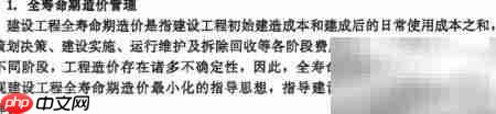 建设工程全面造价管理要点-第1张图片-佛山资讯网