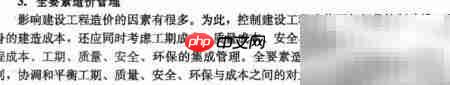 建设工程全面造价管理要点-第3张图片-佛山资讯网