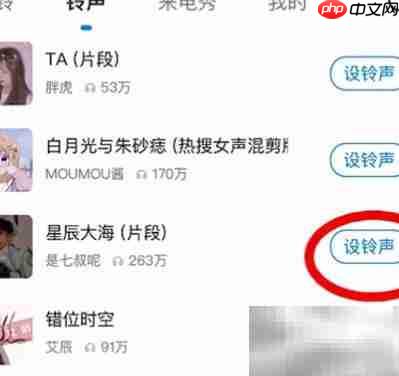 酷狗铃声设置苹果手机教程-第2张图片-佛山资讯网