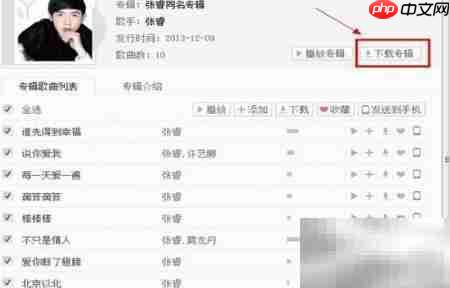 百度音乐批量下载方法-第4张图片-佛山资讯网 百度音乐批量下载方法-第4张图片-佛山资讯网