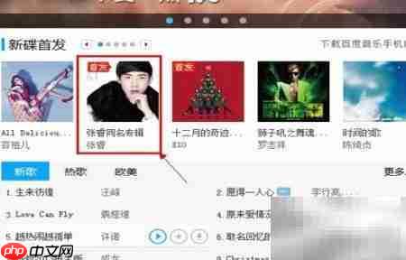 百度音乐批量下载方法-第3张图片-佛山资讯网 百度音乐批量下载方法-第3张图片-佛山资讯网