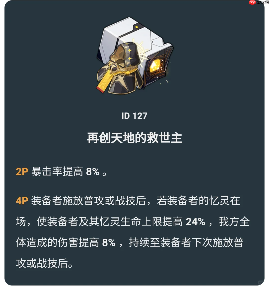 《崩坏：星穹铁道》长夜月遗器及位面饰品推荐-第1张图片-佛山资讯网