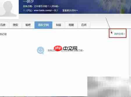 百度空间注册指南-第4张图片-佛山资讯网 百度空间注册指南-第4张图片-佛山资讯网