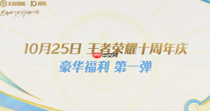 《王者荣耀》十周年时间介绍-第1张图片-佛山资讯网