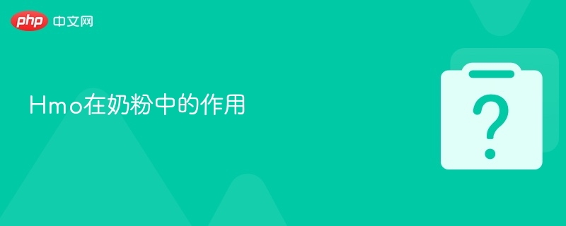 Hmo在奶粉中的作用-第1张图片-佛山资讯网 Hmo在奶粉中的作用-第1张图片-佛山资讯网