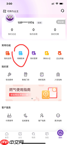 《相寓》交房租方法-第1张图片-佛山资讯网