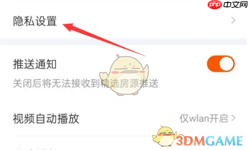 《幸福里》关闭个性化推荐方法-第3张图片-佛山资讯网