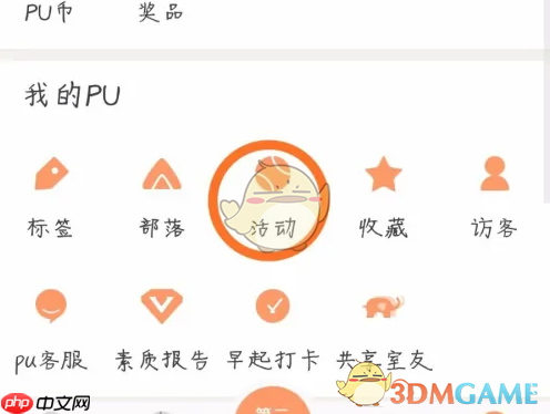 《pu口袋校园》取消活动报名方法-第2张图片-佛山资讯网