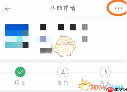 《pu口袋校园》取消活动报名方法-第4张图片-佛山资讯网