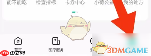 《小荷健康》查看病情记录方法-第1张图片-佛山资讯网