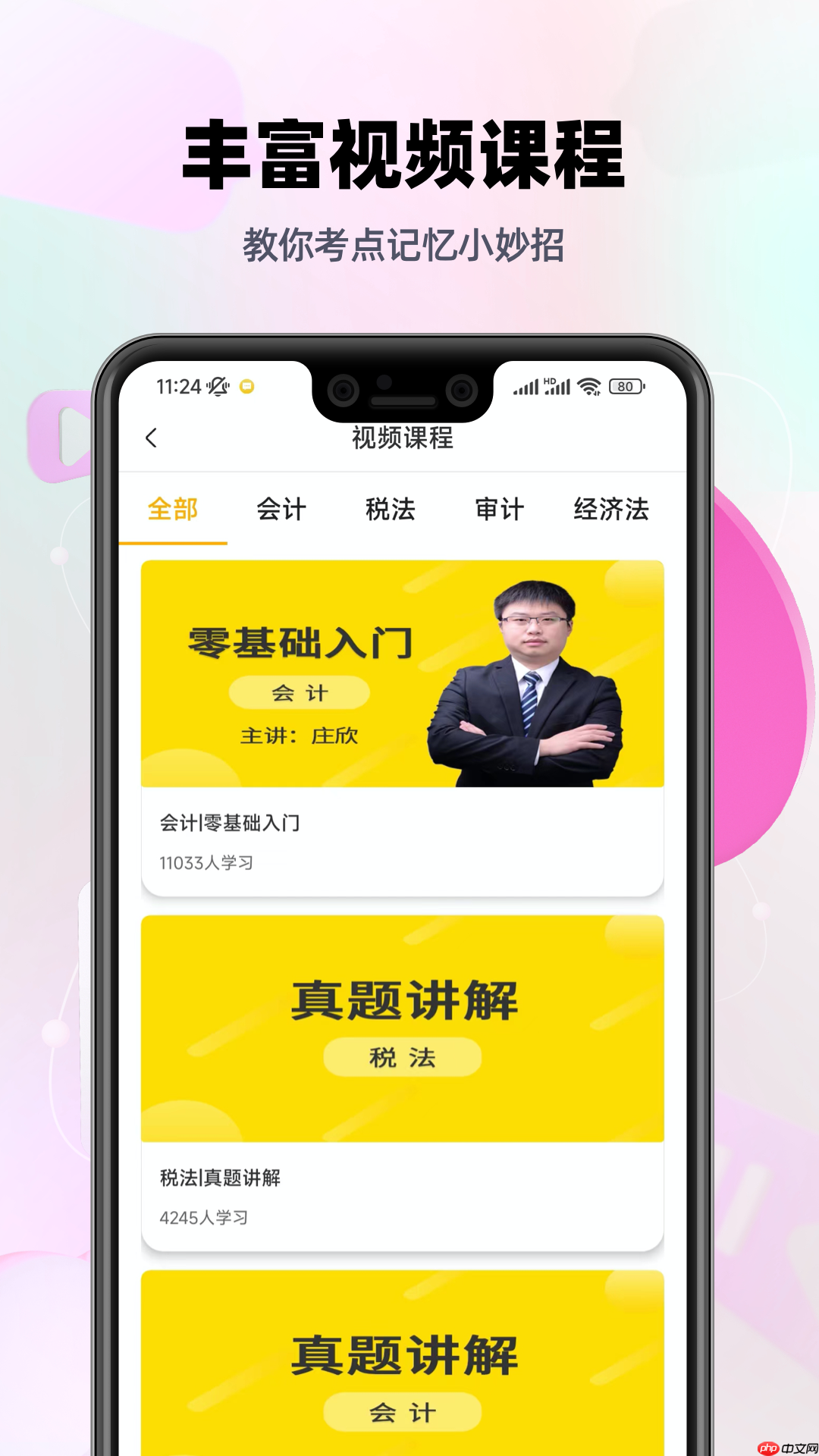 注会亿题库app使用指南-第2张图片-佛山资讯网
