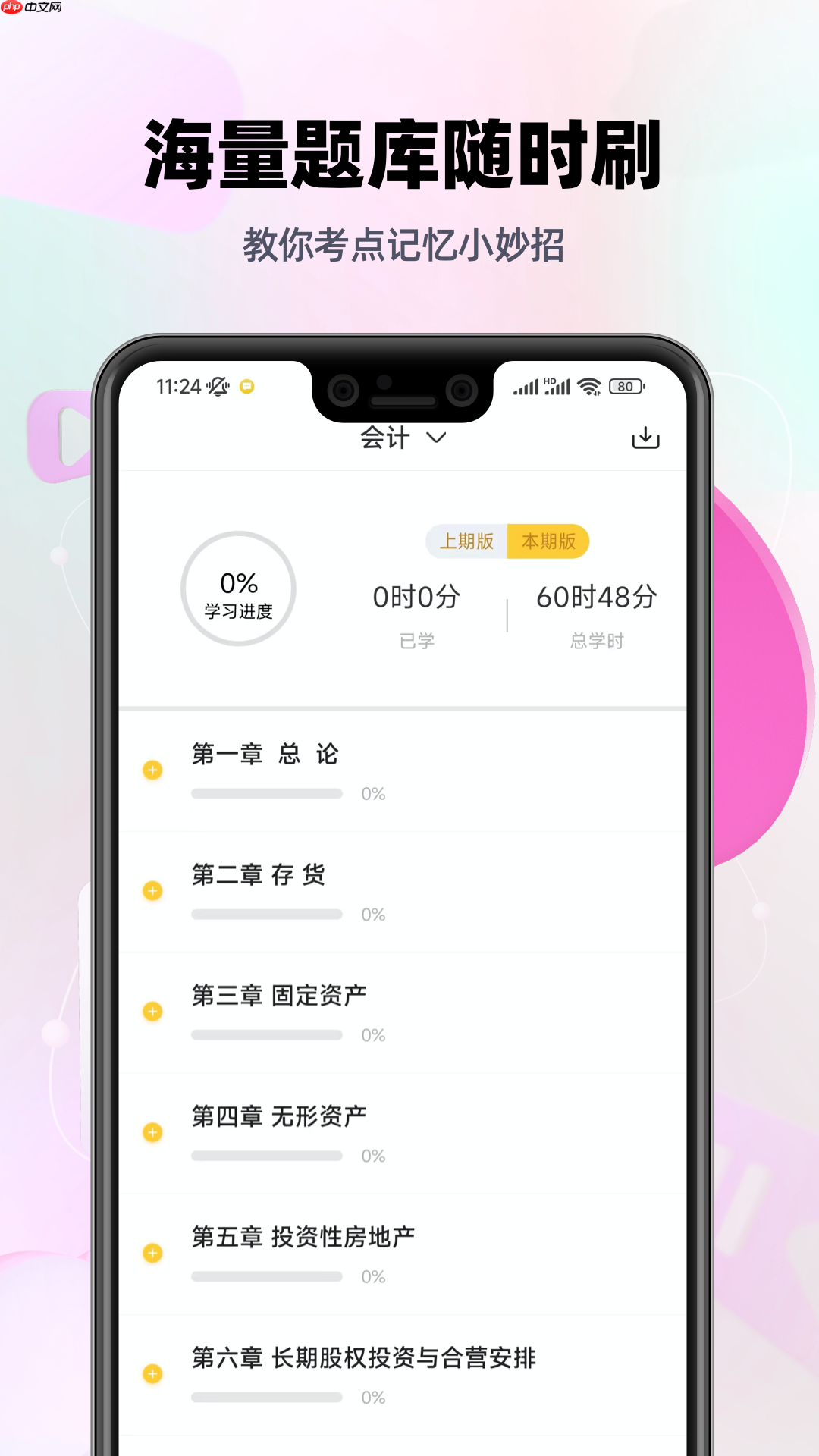 注会亿题库app使用指南-第3张图片-佛山资讯网