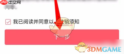 《幸福里》注销账号方法-第5张图片-佛山资讯网
