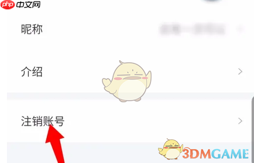 《幸福里》注销账号方法-第3张图片-佛山资讯网