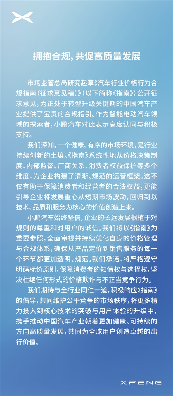 市场监管出手规范“卖车须明码标价及交付” 小鹏汽车迅速表态-第1张图片-佛山资讯网 市场监管出手规范“卖车须明码标价及交付” 小鹏汽车迅速表态-第1张图片-佛山资讯网