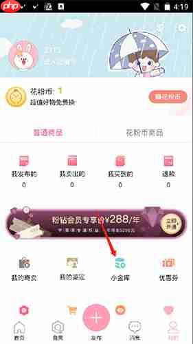 《花粉儿》提现方法介绍-第2张图片-佛山资讯网