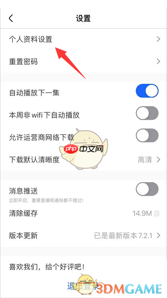 《央视影音》头像更换方法-第2张图片-佛山资讯网