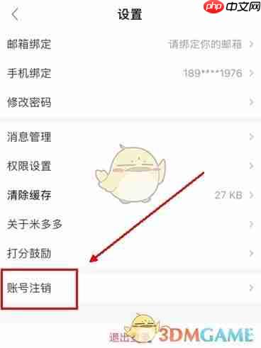 《51米多多》账号注销方法-第2张图片-佛山资讯网