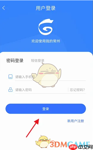 《我的常州》办理不动产登记教程-第1张图片-佛山资讯网