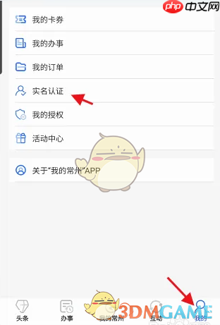 《我的常州》办理不动产登记教程-第3张图片-佛山资讯网