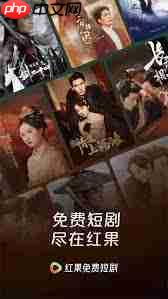 红果免短刷安全吗-第1张图片-佛山资讯网