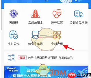 《我的常州》办理不动产登记教程-第4张图片-佛山资讯网