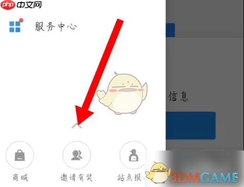 《达达秒送骑士》设置导航地图方法-第2张图片-佛山资讯网