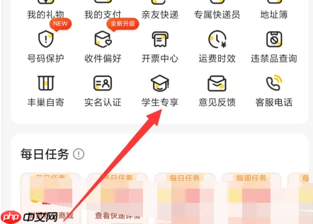 《韵达快递》学生认证方法-第1张图片-佛山资讯网