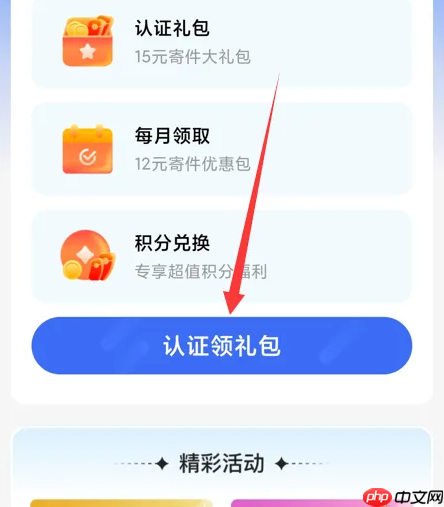 《韵达快递》学生认证方法-第2张图片-佛山资讯网