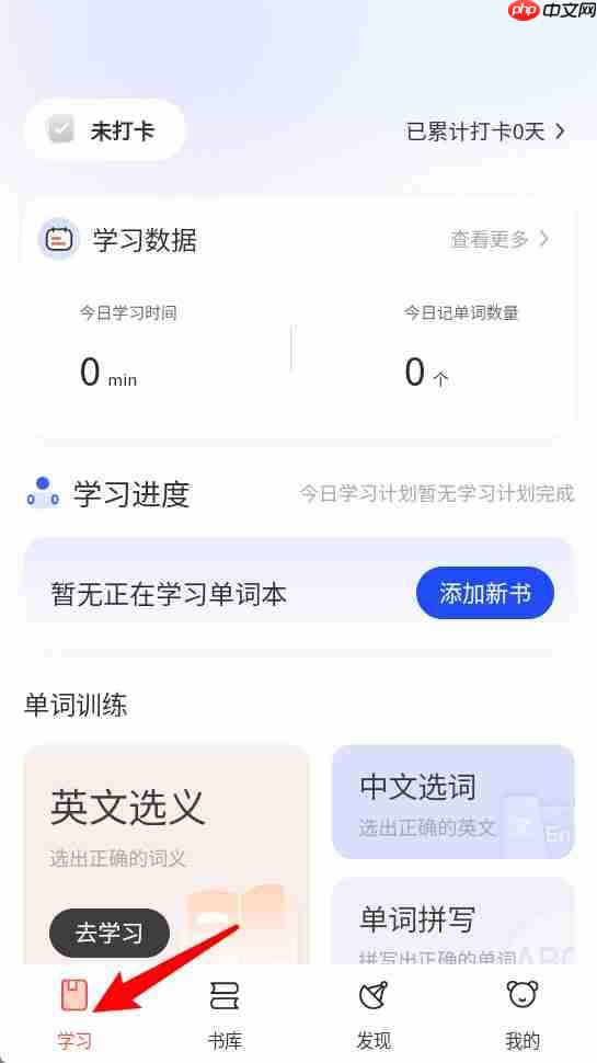 火星英语app使用说明-第1张图片-佛山资讯网