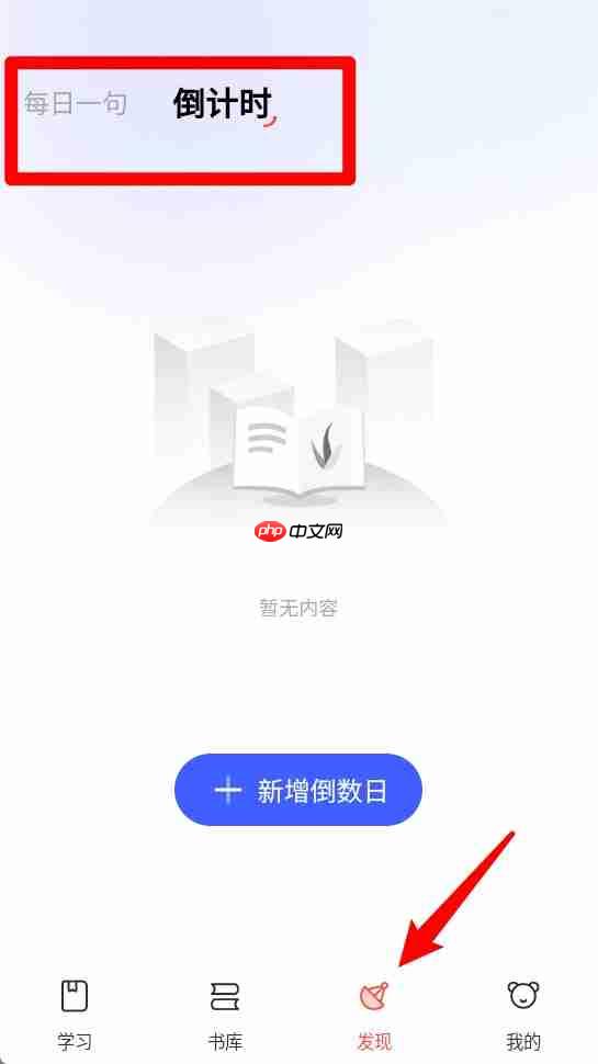 火星英语app使用说明-第3张图片-佛山资讯网