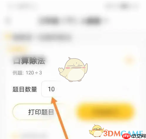 《小猿口算》设置题目数量方法-第2张图片-佛山资讯网