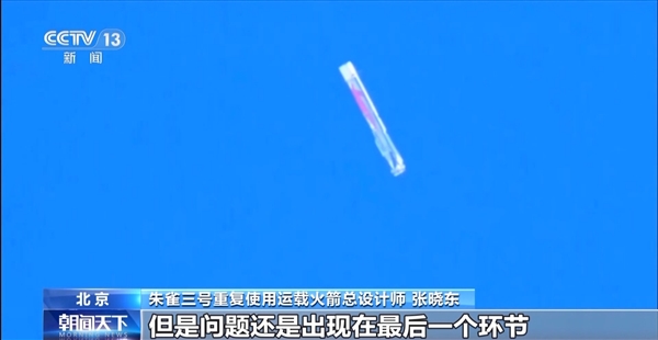 离完美回收只差一步！朱雀三号总师首次披露火箭回收细节-第3张图片-佛山资讯网