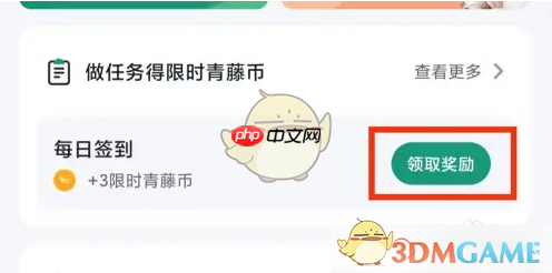 《青藤之恋》签到领取青藤币方法-第1张图片-佛山资讯网
