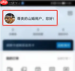 《山姆会员商店》更换头像方法-第2张图片-佛山资讯网